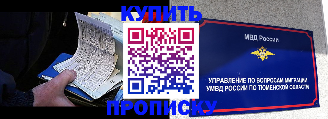 прописка штамп в Никольском