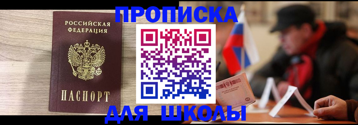 прописка гарантия в Никольском