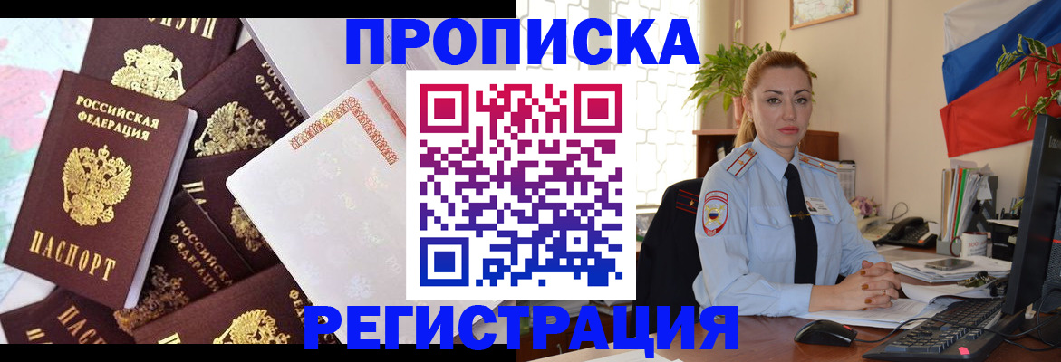 прописка для школы в Никольском