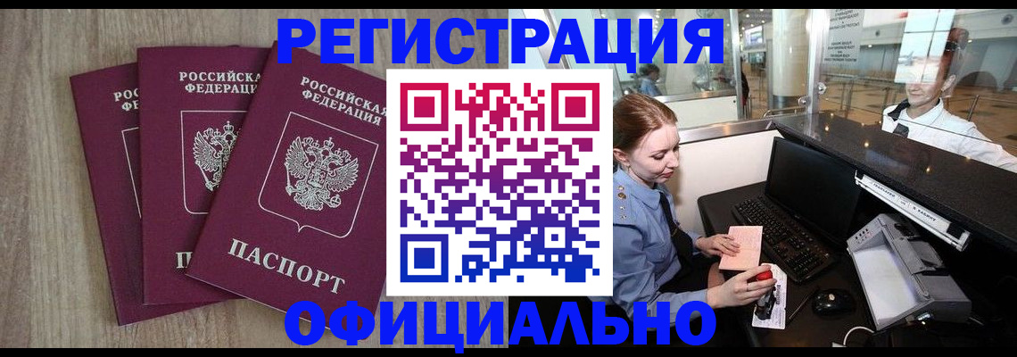 временная регистрация в Никольском