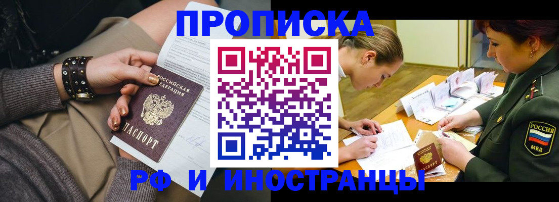 временная регистрация законно в Никольском